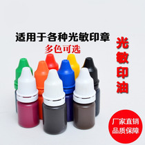 Photosensitive printing oil 10ml seal Zhang oil black blue purple multi-color ink non-atomic printing oil quick drying office Finance