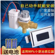 Urinal sensor accessories toilet automatic flush urinal urine pocket flush solenoid valve battery