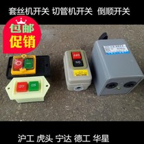 Waterproof pipe cutting machine table drill wire machine hole cutting machine buckle inch chainsaw switch button cutter wheel reverse blade button