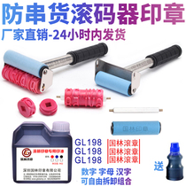 Anti-string goods roller seal outer box brush code device Combination rolling seal Handheld digital rolling code device Letter rolling seal