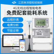 Three-phase four-wire meter smart meter 4G GPRS wireless remote meter reading energy consumption monitoring multi-function power meter