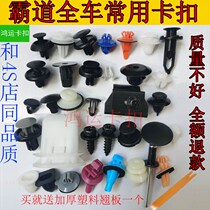 Adapted Toyota overpass Prado water tank protective plate bumper car door guard plate fender rear seat buckle clip