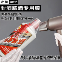 Liquor sealing Heat Shrinkable film bottle cap wine bottle sealing film full-envelope Tibetan wine preservation sealed old wine bottle mouth shrink film Mao Zodiac fresh-keeping table set special film for wine bottle mouth shrink film