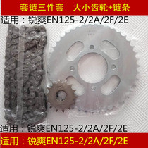 Applicable to Haojue Suzuki Rui Shuang EN125-2 2A 2F 2E motorcycle chain set of chain size gear Press