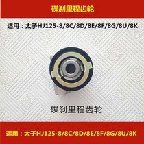 Applicable to Haojue Suzuki Prince HJ125-8 8E 8F 8C 8K 8U motorcycle speed mileage gauge gear