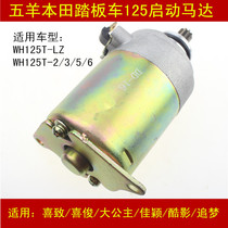 Applicable to Honda WH125T-LZ 2 3 5A 6 Princess Chasing Dreams Jiaying Xi Jun Jin start Motor Motor