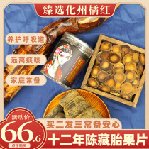 Zhenxuanhua Prefecture Orange Red authentic 12-year old Tibetan orange red slices positive hair orange red fruit sliced orange peel orange red orange red