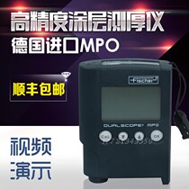 German Fisher MPO coating thickness gauge iron and aluminum dual imported thickness gauge paint film coating film thickness gauge