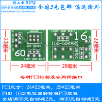 Type 09 type 16 potentiometer adapter board PCB empty board walking volume price 0 6 yuan a piece contact customer service