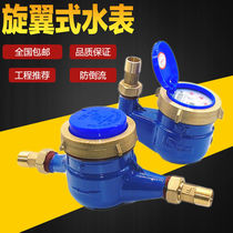 Water meter High sensitive anti-drip meter for household rental rooms 4 minutes 6 minutes rotary digital water meter DN15 20 25