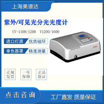 Shanghai Meida UV-1100 1200 UV Visible Spectrophotometer Laboratory Cuvette Spectrometer