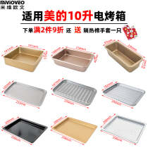 Suitable for the United States baking tray 10 liters small oven non-stick tray grill T1-L101B 109F barbecue square plate grid rack