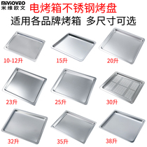  304 stainless steel steaming baking tray suitable for Kantar Panasonic Midea all-in-one machine embedded electric steaming oven tray accessories