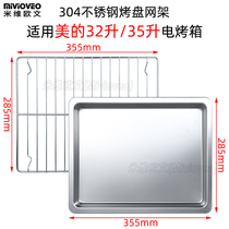 Mvi Owen baking tray suitable for beauty 35L32 liters oven tray Baking net T3-L326 PT3520 food rack