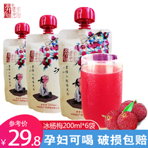 Yigongfang ice town Bayberry juice 200ml * 6 bags pregnant women sour plum soup Net red drink juice