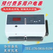Multi-user meter school DDSH meter 485 networked intelligent centralized meter Prepaid centralized meter