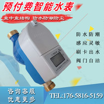 Prepaid IC card water meter smart card water meter home 4 points 6 points card water meter card water meter one card water and electricity meter manufacturer