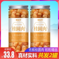 2021 New longan meat seedless coreless jerky dried meat canned lantern longan flesh soaked in water 280g official flagship store