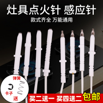 Gas stove ignition needle firearm Universal Universal wire induction copper needle embedded gas stove repair accessories