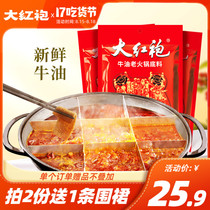 Dahongpao butter hot pot base material 150g*3 bags Chengdu spicy hot pot small package for one person