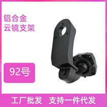 No. 92 bracket streaming media bracket special cloud mirror bracket rearview mirror mounting bracket bracket base