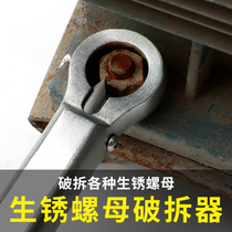 Rustic Nut Separator Screw Cap Breaker Cleaver Large Number Screw Cap Disassembly Breaking and fast removing screw
