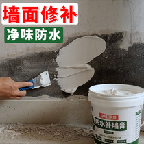 Waterproof Wall patch wall repair renovation White household latex paint wall repair universal wall paint putty paste