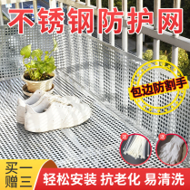 Theft protection window liner plate 304 stainless steel balcony protective screen punching plate window sill anti-fall guard against theft protection net base plate