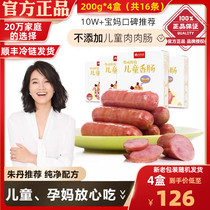 Jenny delicacies Childrens sausage baby nutritious breakfast 0 Add pure meat sausage original fresh meat set 200g*4 boxes