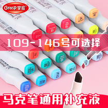 Master marker pen refill liquid touch marker pen water Universal filling ink No 120 black alcohol oily art students special 48-color refill liquid Pigment filling liquid 36 colors 60 colors