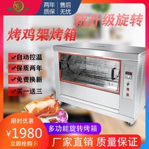 Jingyu electric roast chicken shelf oven Commercial rotating automatic roast chicken stove Gas large Orleans roast duck stove