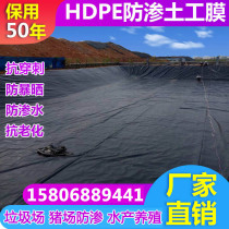 HDPE high density polyethylene film Fish pond breeding reservoir Pig farm Anaerobic black film digester seepage geomembrane