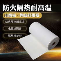 Ceramic fiber paper fire-resistant thermal insulation fireproof aluminum silicate fiber paper fiber cotton mat insulation material sheet