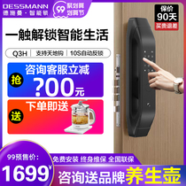 Deschmann Q3H fingerprint lock automatic smart fingerprint lock electronic door lock official flagship store official website