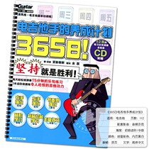 365-day Electric guitar Player Development Program Beginner introduction Advanced guitar practice electric guitar