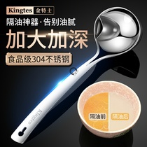 Oil-water separation spoon Colander 304 stainless steel household soup spoon oil filter oil artifact kitchen skimming oil to remove oil partition
