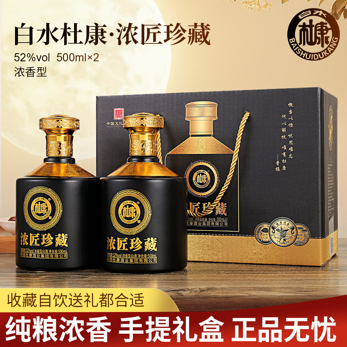 白水杜康酒52度-白水杜康酒52度促销价格、白水杜康酒52度品牌- 淘宝