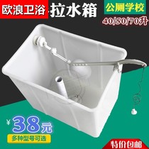 Hand-drawn groove water tank public toilet plastic water tank high water tank 50 liters water saving old hand rope flushing water tank
