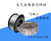 Airless self-protecting flux cored wire for two-way welding machine 0 8 1 0 1 2mm solid core 5 kg small plate gas-protecting wire