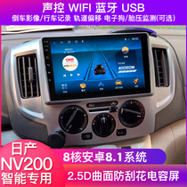 Suitable for Nissan NV200 dedicated large screen display screen central control navigation modification reversing Image machine