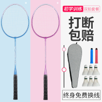 Mi Chao badminton racket 2 Sets Single double beat adult boys boys and girls