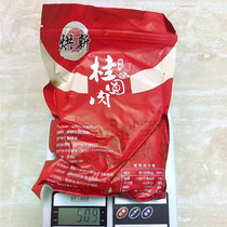 Baked new dried longan 8A Longan meat non-seedless Authentic Fujian specialty sugar-free Longan dried meat large meat 500g bags