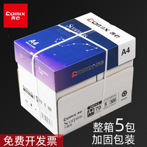 Qinxin Scorpio A4 paper printing copy paper 70g Full box A3 80g printing paper a4 double-sided printing paper crystal pure high-speed king copy paper A4 printing paper 70g Full box