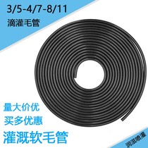 8 12mm full new material capillary hose automatic watering micro spray drip irrigation pipe capillary soft PE agricultural irrigation