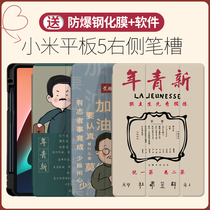 Xiaomi flat 5pro protective cover with Pen slot 11 inches five generations 2021 new rice pie 5 Protective case three fold right side Pen slot silicone 5 all-inclusive soft shell awakening age new youth leather jacket