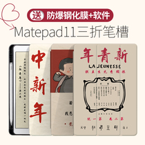 Huawei new matepad11 protective cover 10 95 inch three fold pen slot 10 4 silicone soft shell glory v6 tablet pro10 8 leather case m6 drop-proof transparent gas