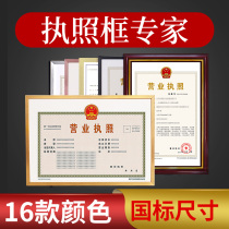 Business license frame protective cover original company food hygiene three-in-one framing photo frame hanging frame display frame