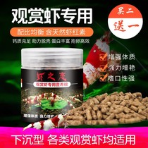 Ornamental shrimp grain shrimp feed glazed crystal black shell high calcium grain protein lamb shrimp crab brightening bottom shrimp food