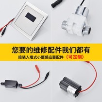 Fully automatic urinal sensor stool squat toilet flush 6V induction probe power switch battery box accessories