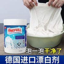 Germany ONEFULL bleaching powder White clothing brightener Bleach to yellow dyeing strong stain removal and reduction